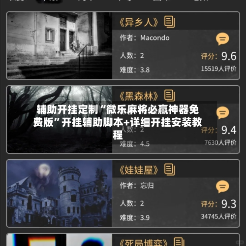 辅助开挂定制“微乐麻将必赢神器免费版”开挂辅助脚本+详细开挂安装教程-第2张图片