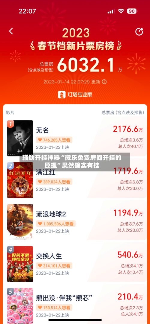 辅助开挂神器“微乐免费房间开挂的原理”果然确实有挂-第3张图片