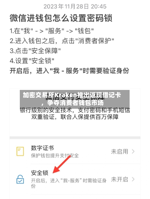 加密交易所Kraken推出返现借记卡，争夺消费者钱包市场-第2张图片