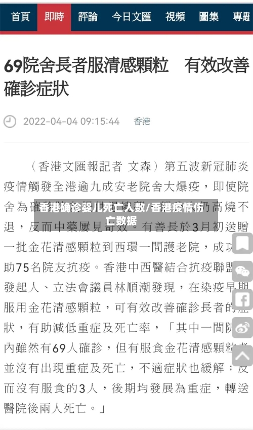 香港确诊婴儿死亡人数/香港疫情伤亡数据-第2张图片