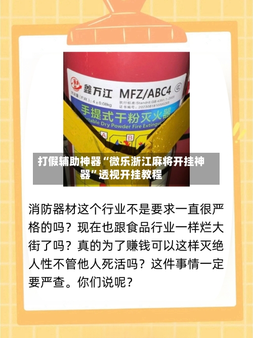 打假辅助神器“微乐浙江麻将开挂神器”透视开挂教程-第3张图片