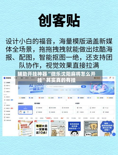 辅助开挂神器“微乐沈阳麻将怎么开挂”其实真的有挂-第2张图片
