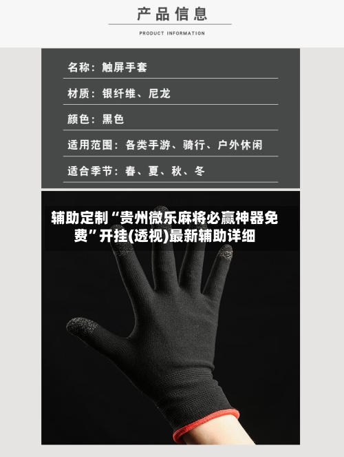 辅助定制“贵州微乐麻将必赢神器免费”开挂(透视)最新辅助详细-第3张图片