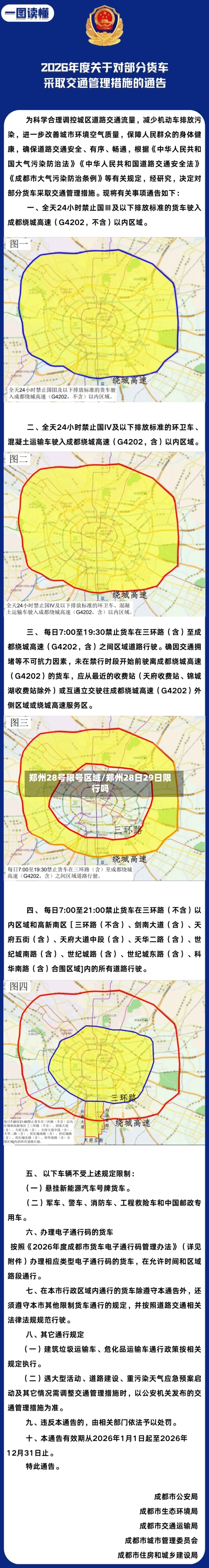 郑州28号限号区域/郑州28日29日限行吗-第2张图片