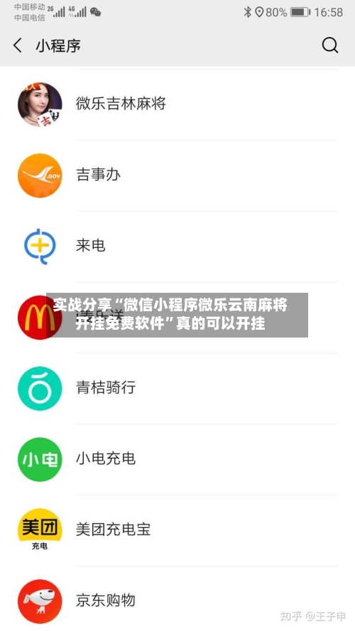 实战分享“微信小程序微乐云南麻将开挂免费软件”真的可以开挂-第3张图片