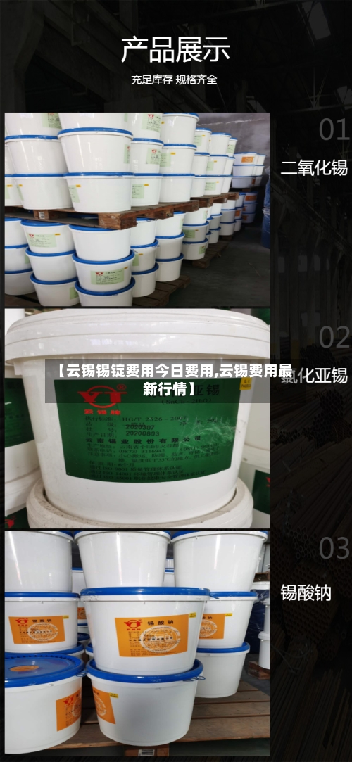 【云锡锡锭费用今日费用,云锡费用最新行情】-第2张图片