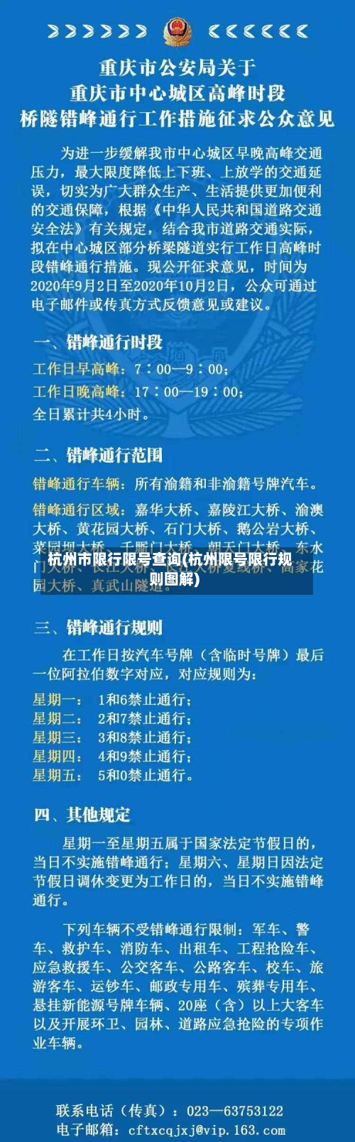 杭州市限行限号查询(杭州限号限行规则图解)-第2张图片