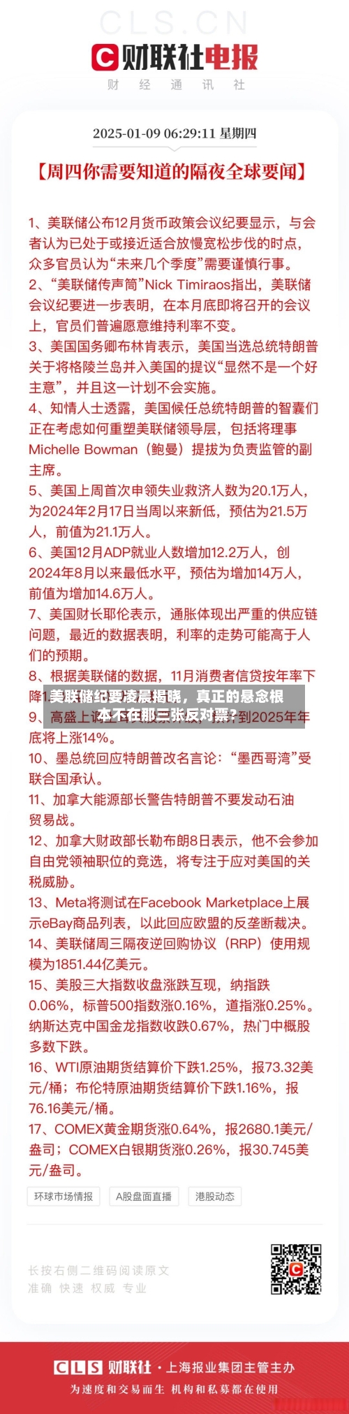 美联储纪要凌晨揭晓，真正的悬念根本不在那三张反对票？-第2张图片