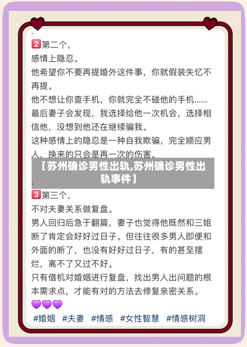 【苏州确诊男性出轨,苏州确诊男性出轨事件】-第3张图片