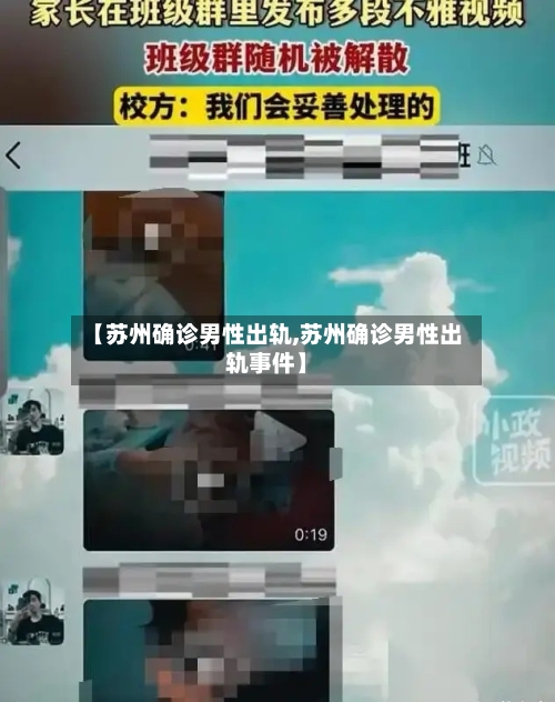 【苏州确诊男性出轨,苏州确诊男性出轨事件】-第2张图片