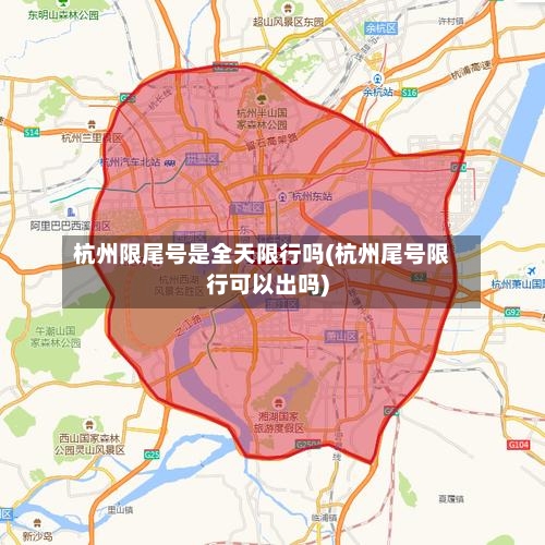 杭州限尾号是全天限行吗(杭州尾号限行可以出吗)-第2张图片