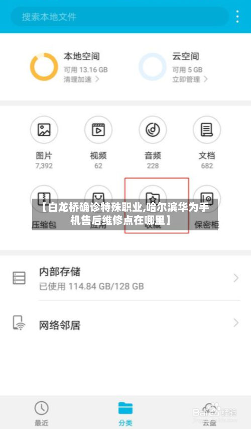 【白龙桥确诊特殊职业,哈尔滨华为手机售后维修点在哪里】-第2张图片