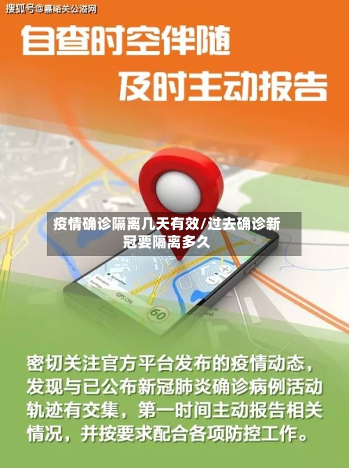 疫情确诊隔离几天有效/过去确诊新冠要隔离多久