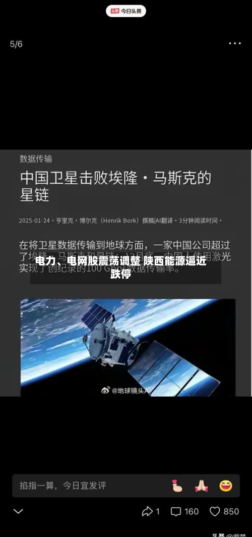 电力、电网股震荡调整 陕西能源逼近跌停-第2张图片