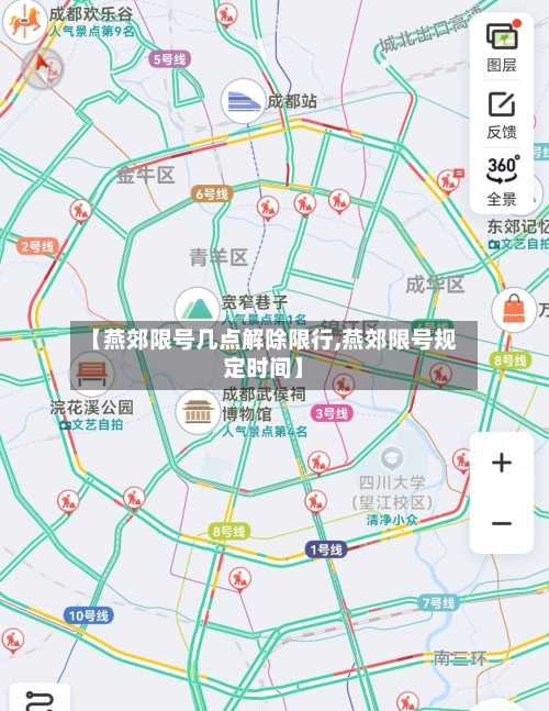 【燕郊限号几点解除限行,燕郊限号规定时间】-第2张图片
