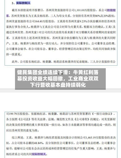 健民集团业绩连续下滑：牛黄红利落幕投资收益大幅回撤，工业商业双双下行营收基本盘持续弱化
