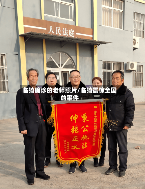 临猗确诊的老师照片/临猗震惊全国的事件-第2张图片
