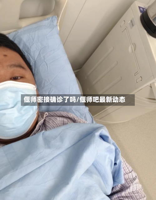 偃师密接确诊了吗/偃师吧最新动态-第2张图片
