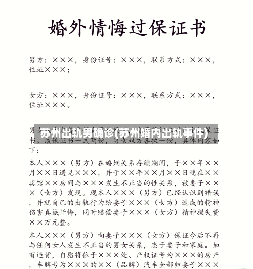 苏州出轨男确诊(苏州婚内出轨事件)