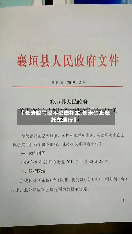 【长治限号限不限摩托车,长治禁止摩托车通行】