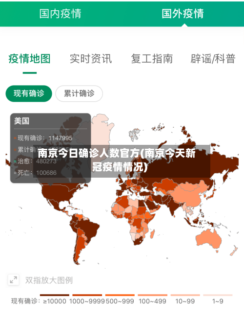 南京今日确诊人数官方(南京今天新冠疫情情况)-第3张图片