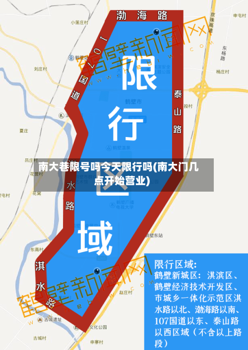 南大巷限号吗今天限行吗(南大门几点开始营业)