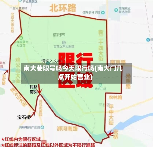 南大巷限号吗今天限行吗(南大门几点开始营业)-第3张图片