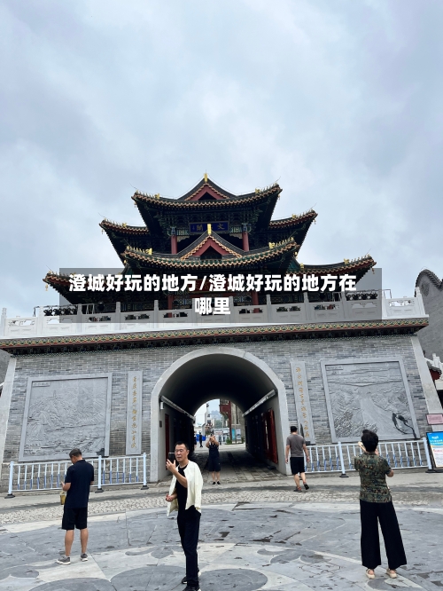 澄城好玩的地方/澄城好玩的地方在哪里