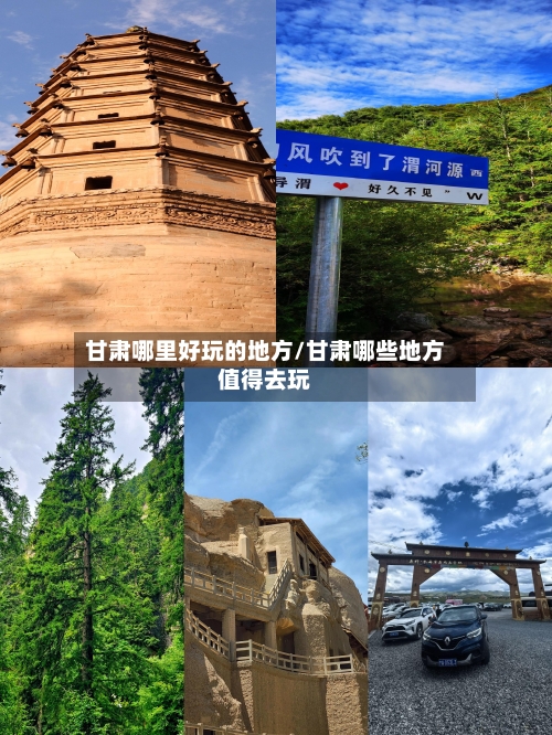 甘肃哪里好玩的地方/甘肃哪些地方值得去玩