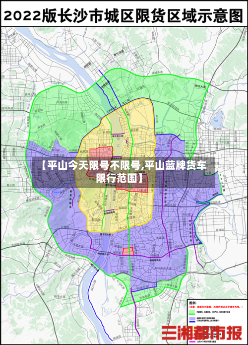 【平山今天限号不限号,平山蓝牌货车限行范围】