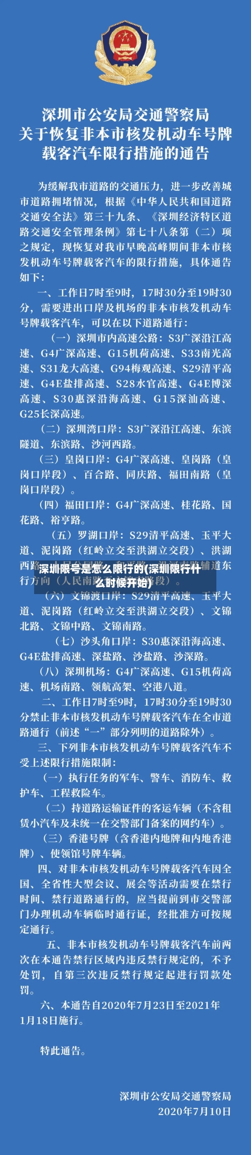 深圳限号是怎么限行的(深圳限行什么时候开始)
