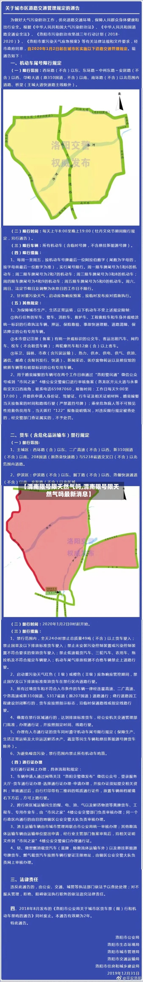 【渭南限号限天然气吗,渭南限号限天然气吗最新消息】-第2张图片