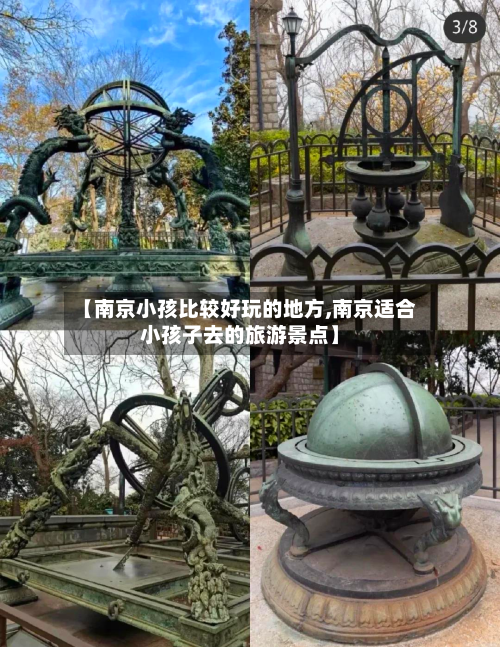 【南京小孩比较好玩的地方,南京适合小孩子去的旅游景点】