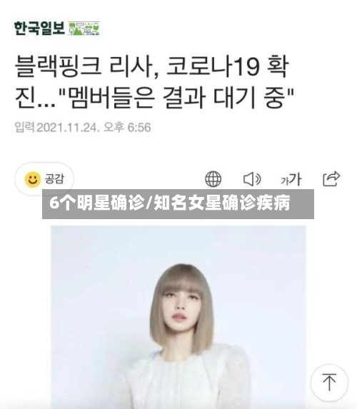 6个明星确诊/知名女星确诊疾病-第1张图片