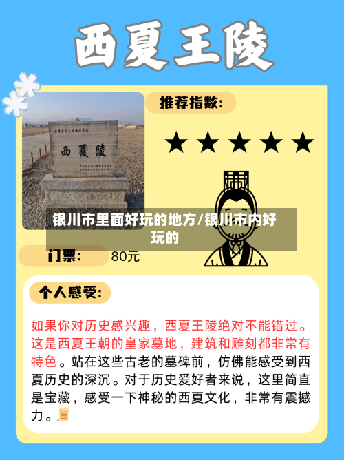 银川市里面好玩的地方/银川市内好玩的