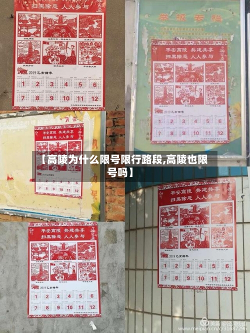 【高陵为什么限号限行路段,高陵也限号吗】-第2张图片