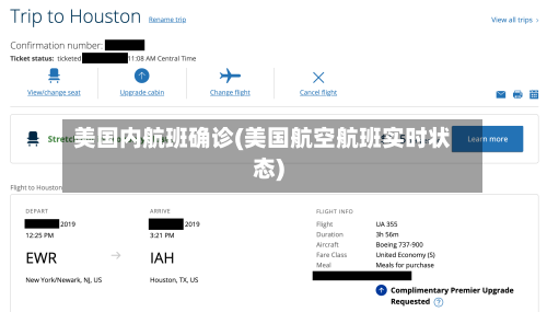 美国内航班确诊(美国航空航班实时状态)
