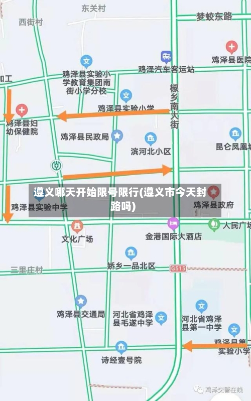遵义哪天开始限号限行(遵义市今天封路吗)-第2张图片