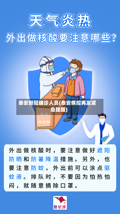 泰安新冠确诊人员(泰安疾控再发紧急提醒)-第3张图片