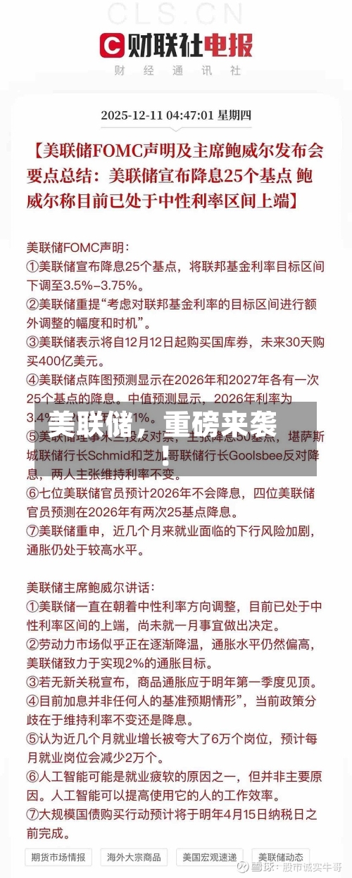 美联储，重磅来袭！-第2张图片