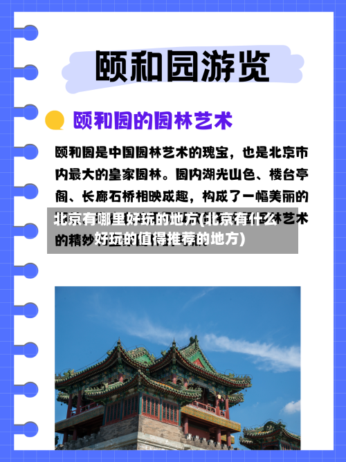 北京有哪里好玩的地方(北京有什么好玩的值得推荐的地方)-第2张图片