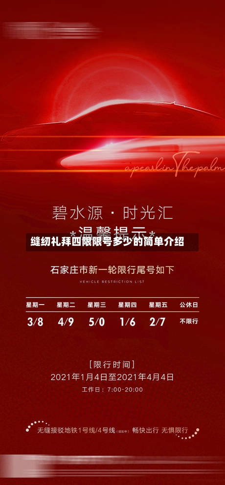 缝纫礼拜四限限号多少的简单介绍-第3张图片
