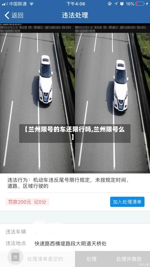 【兰州限号的车还限行吗,兰州限号么】