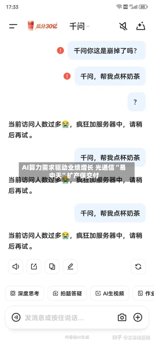 AI算力需求驱动业绩增长 光通信“易中天”扩产保交付-第2张图片