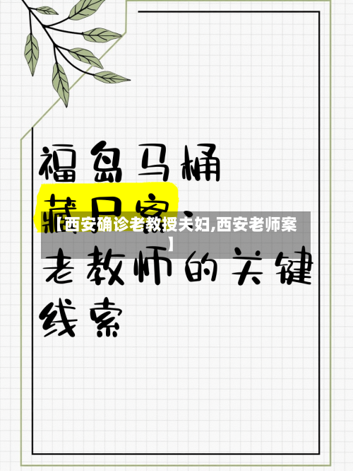【西安确诊老教授夫妇,西安老师案】-第2张图片