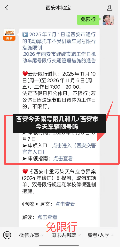 西安今天限号限几和几/西安市今天车辆限号吗