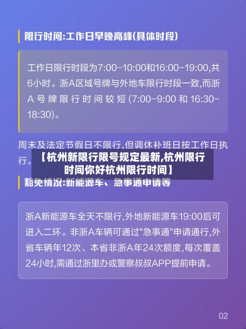 【杭州新限行限号规定最新,杭州限行时间你好杭州限行时间】-第2张图片