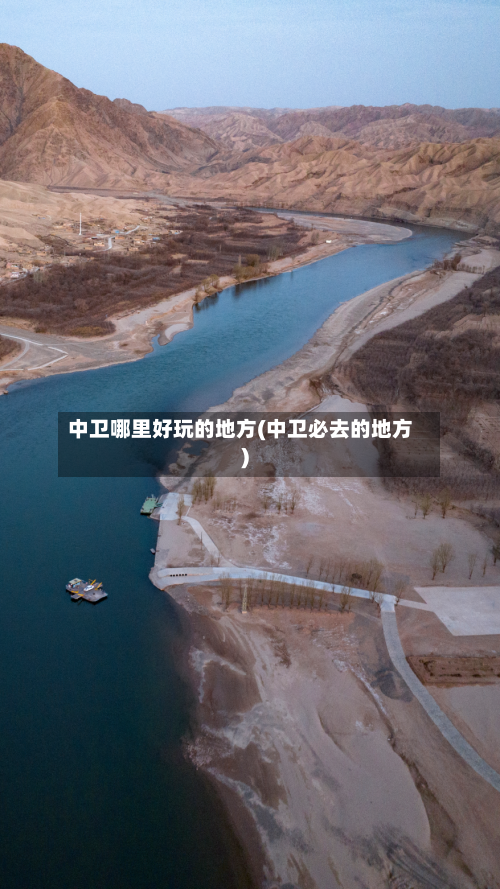 中卫哪里好玩的地方(中卫必去的地方)