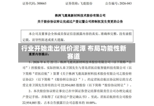 行业开始走出低价泥潭 布局功能性新赛道-第2张图片