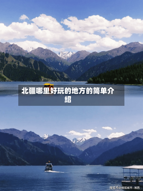 北疆哪里好玩的地方的简单介绍-第3张图片